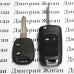 Корпус выкидного ключа для Chevrolet Epica, Evanda (Шевролет Эпика, Эванда), 2 кнопки