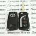 Корпус выкидного ключа для TOYOTA (Тойота) 2+1 кнопки лезвие TOY 48