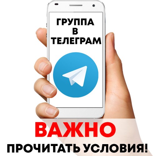 Доступ в группу ключников в телеграм