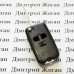 Корпус выкидного ключа для BYD (БИД) 3 кнопки
