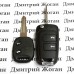 Корпус выкидного ключа для (шевролет) CHEVROLET EPICA  2 - кнопки