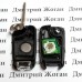 Корпус выкидного ключа для (шевролет) CHEVROLET EPICA  2 - кнопки