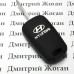 Чехол (черный, силиконовый) для выкидного ключа Hyundai Accent (Хундай Акцент) 2 кнопки