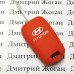 Чехол (красный, силиконовый) для выкидного ключа Hyundai (Хундай)  3 кнопки