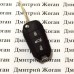 Корпус выкидного ключа для PEUGEOT (Пежо) 508, 3 - кнопки