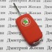 Чехол (красный, силиконовый) для выкидного ключа Skoda (Шкода) 3 кнопки