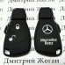 Чехол (черный, силиконовый) для смарт ключа Mercedes (Мерседес) 2 кнопки