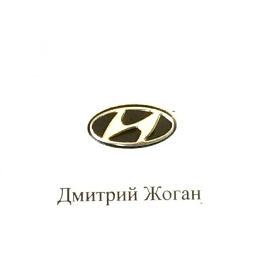 Логотип для авто ключа Hyundai (Хундай)
