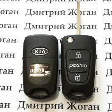 Корпус автоключа для KIA PIcanto (КИА Пиканто) 3 кнопки