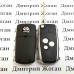 Корпус выкидного ключа для Daewoo Lanos (Дэу Ланос)  3 - кнопки