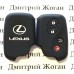 Чехол (силиконовый) для смарт ключа LEXUS (Лексус) 4 кнопки