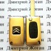 Корпус выкидного ключа для Citroen  (Ситроен ) 3 кнопки
