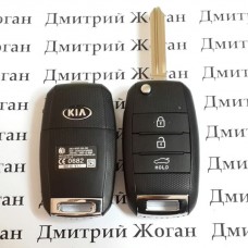           Выкидной ключ КIA  (КИА) 3 кнопки, ID70/433 Mhz