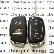 Корпус выкидного ключа для KIA (КИА) 3 кнопки