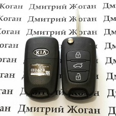   Корпус выкидного ключа KIA (КИА) 3 кнопки