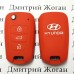 Чехол (красный, силиконовый) для выкидного ключа Hyundai (Хундай)  3 кнопки