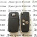 Корпус выкидного ключа для Daewoo Lanos (Дэу Ланос) 3 - кнопки