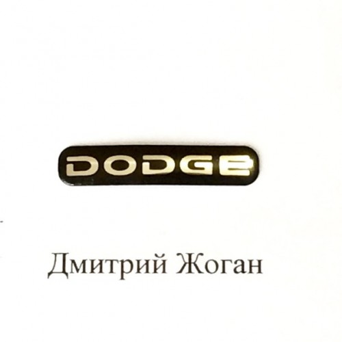 Логотип для авто ключа Додже (Dodge)