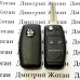 Корпус выкидного ключа для Daewoo Lanos (Дэу Ланос) 2 кнопки