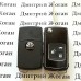 Корпус выкидного ключа для Daewoo Lanos (Дэу Ланос)  3 - кнопки