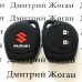  Чехол (черный, силиконовый) для авто ключа Suzuki (Сузуки) 2 кнопки