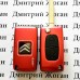 Корпус выкидного ключа для Citroen  (Ситроен ) 2 кнопки