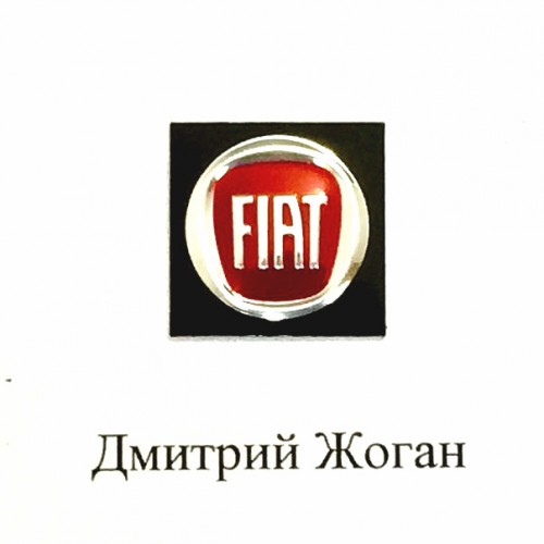 Логотип для авто ключа Фиат (Fiat)