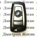 смарт ключ BMW (БМВ) 4 кнопки, ID49 (CAS3, CAS3+), 434 MHz