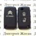 Чехол (черный, силиконовый) для выкидного ключа Citroen (Ситроен) 2 кнопки
