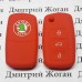 Чехол (красный, силиконовый) для выкидного ключа Skoda (Шкода) 3 кнопки
